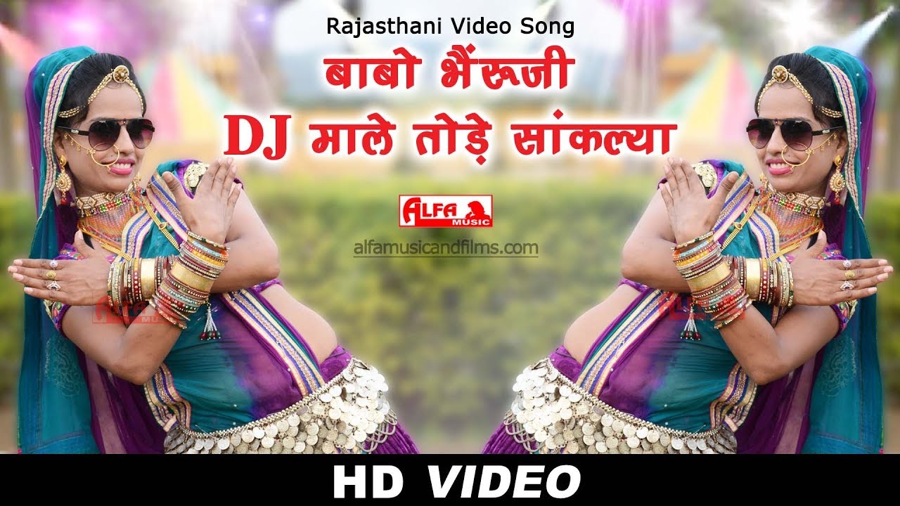 Rajasthani Video Song Babo Bheruji DJ Maale Tode Sanklya
