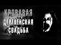 СТРАШНЫЕ ИСТОРИИ ПРО ДЕРЕВНЮ. ЛЮДИ. Страшные рассказы. Ужасы