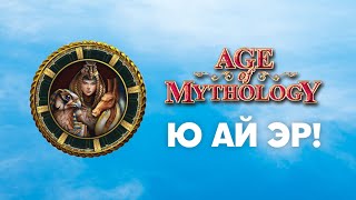 : .   Age of Mythology