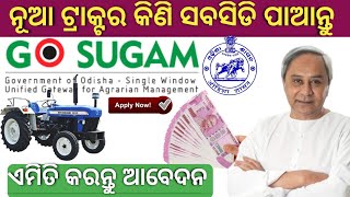 Go Sugam Portal Odisha ! Tractor Subsidy Apply Online Odisha//Tractor Subsidy Scheme/Go Sugam Portal