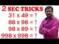2 Sec Multiplication Tricks || Vedic Maths Tricks || Speed Maths || Multiplication Shortcut Tricks