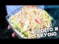 КАЛЬМАР ДЕЛАЕТ ЭТОТ САЛАТ ОЧЕНЬ ВКУСНЫМ! / НОВЫЙ ГОД 2020