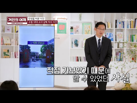 인생의 전환점✨ 자백 진술과🔊 모순된 사건 현장🤨 TV CHOSUN 241103 방송 | [거인의 어깨 – 16회]  | TV조선