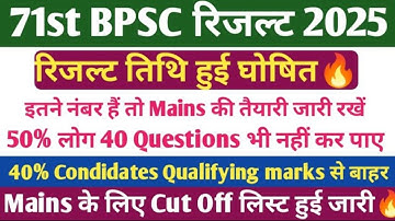 BPSC 71st Prelims Result 2025 // How To Check BPSC 71st Prelims Result 2025 // BPSC 71st Pre Result