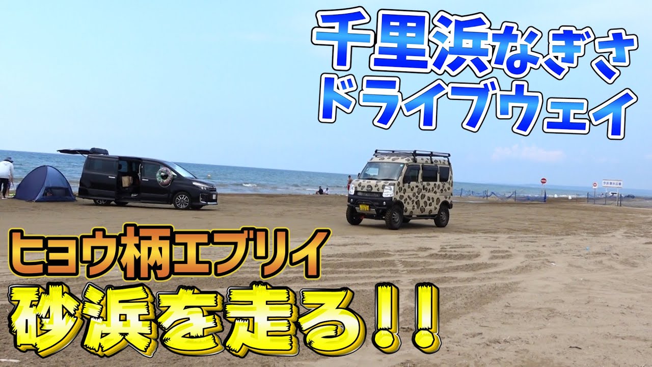 石川県ソロ車中泊の旅その２｜千里浜なぎさドライブウェイと道の駅のと千里浜