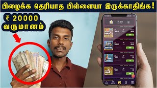 WinZO APP - ல GAME விளையாடாமலே பணம் சம்பாதிக்கலாம் | Tricky Tricks Tamil screenshot 4