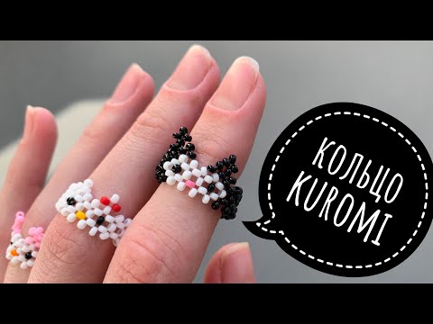 Кольцо Kuromi из бисера в технике крестик