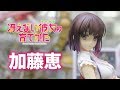 フィギュア撮影【冴えない彼女の育てかた 加藤恵】展示品撮影 グッドスマイルカンパニー(GOOD SMILE COMPANY) figure review