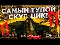 ПРИТВОРИЛСЯ ТУПЫМ СКУПЩИКОМ на МОРДОР РП