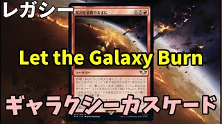 【#レガシー/#legacy】【ギャラクシーカスケード】MOパンダのわくわくレガシー！【MTG】【対戦動画】