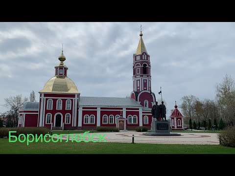 Борисоглебск моя прогулка 👍