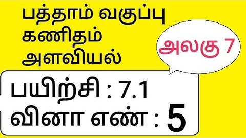 10th Maths Tamil Medium Chapter 7 Mensuration Exercise 7.1 Sum 5