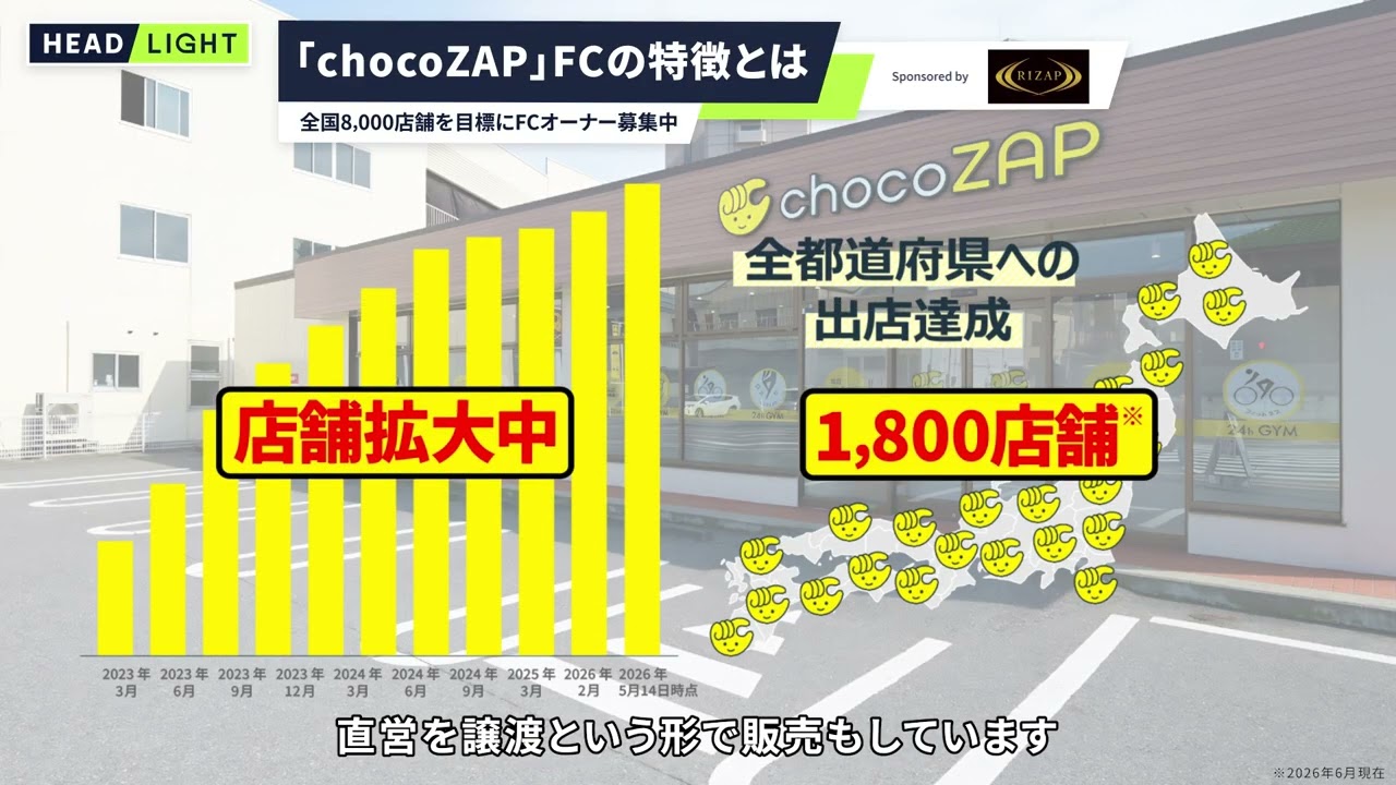 RIZAP】「chocoZAP」FCの特徴とは - YouTube