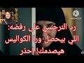 رد النرجسي على رفضه اللي بيحصل ورا الكواليس هيصدمك احذر رد النرجسي على رفضه اللي بيحصل ورا الكواليس هيصدمك احذر