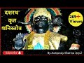 Dashrath krit shani stotra       with lyrics  by aanjaney sharma anjul