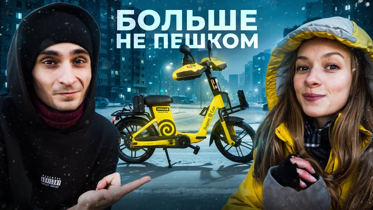 Пеший курьер ПЕРЕСЕЛ на Яндекс Байк: АРЕНДА и ОБЗОР. Как взять новичку?