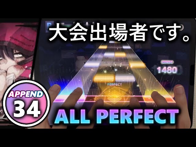 【大会出場者です。】東京テディベア (APPEND 34) ALL PERFECT【プロセカ】 class=