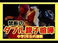 #38 2019.7.7究極のダブル親子喧嘩【実の息子チーム】ヴァンヴェールジャック＆ユーセーエストレージャVSヴァンヴェールネグロ＆聖氣【実の父親チーム】