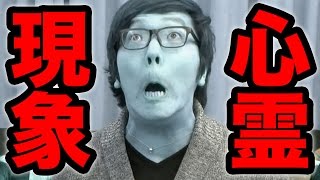 【心霊現象】ヤバい金縛りにあった話してたらまさかの事態に!?