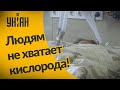 В больницах Черновцов не хватает кислородных баллонов