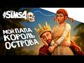 ОН ЗАПЕРТ НА РАЗБИТОМ КОРАБЛЕ | Пеппи Призрачныйчулок #9 | Симс 4