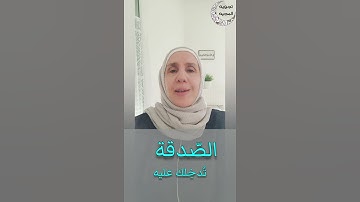 رمضان مع تجويد المجيد : الصدقة في رمضان أفضل الصدقات