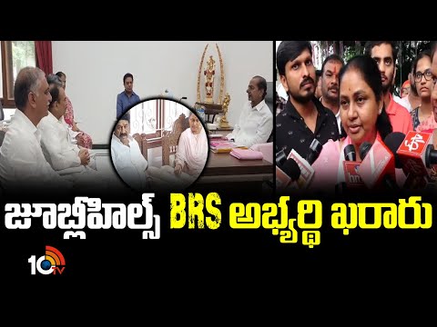 Maganti Sunitha As BRS Candidate For Jubilee Hills By-Election | జూబ్లీహిల్స్ BRS అభ్యర్థి ఖరారు - 10TVNEWSTELUGU