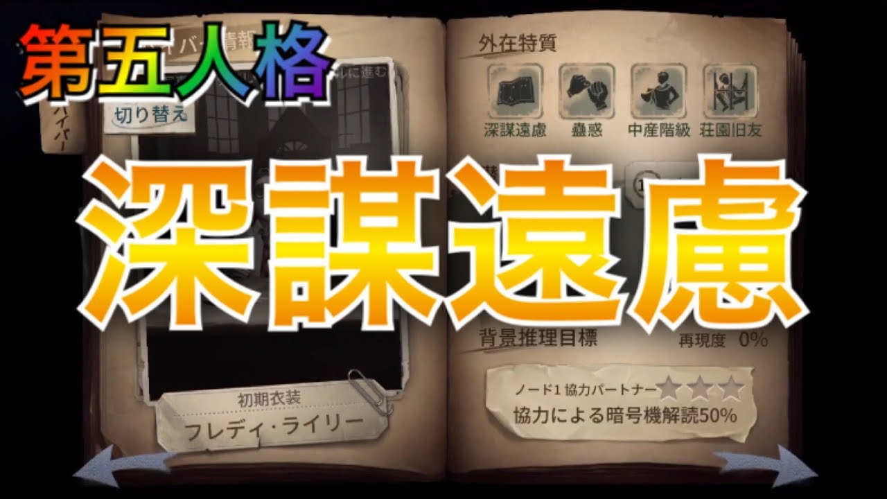 第五人格 初心者必見 サバイバー弁護士の外在特質が神ってるww Identity V Youtube 第五人格 初心者必見 サバイバー弁護士の外在特質が神ってるww Identity V Youtube