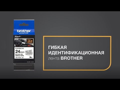 Video: Brother TZ ve TZe bantlar arasındaki fark nedir?