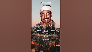 روائع الشيخ محمد محمود الطبلاوي   سورة مريم