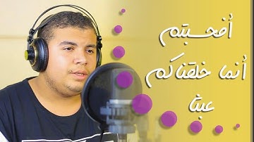 عمر أيمن || أفحسبتم أنما خلقناكم عبثاً || سورة المؤمنون ♥️