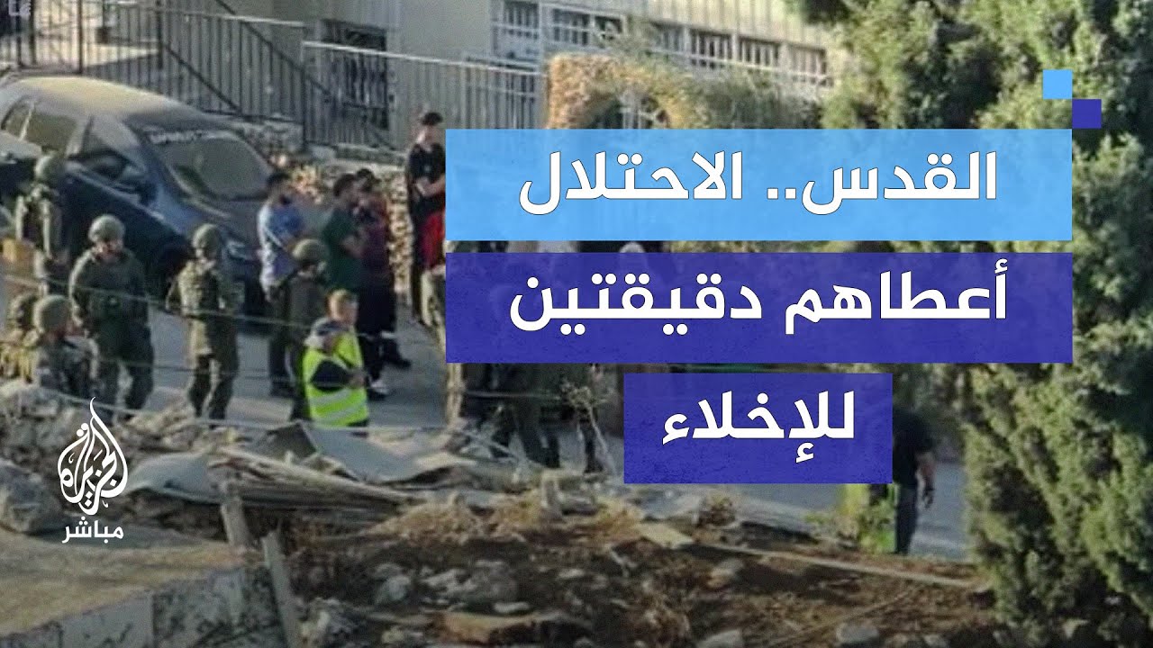 "أعطوه دقيقتين للإخلاء".. عائلة الخطيب تروي تفاصيل هدم الاحتلال لمنزلها شمالي القدس