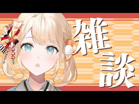 【雑談】今年最初の雑談配信✨【風真いろは/ホロライブ】