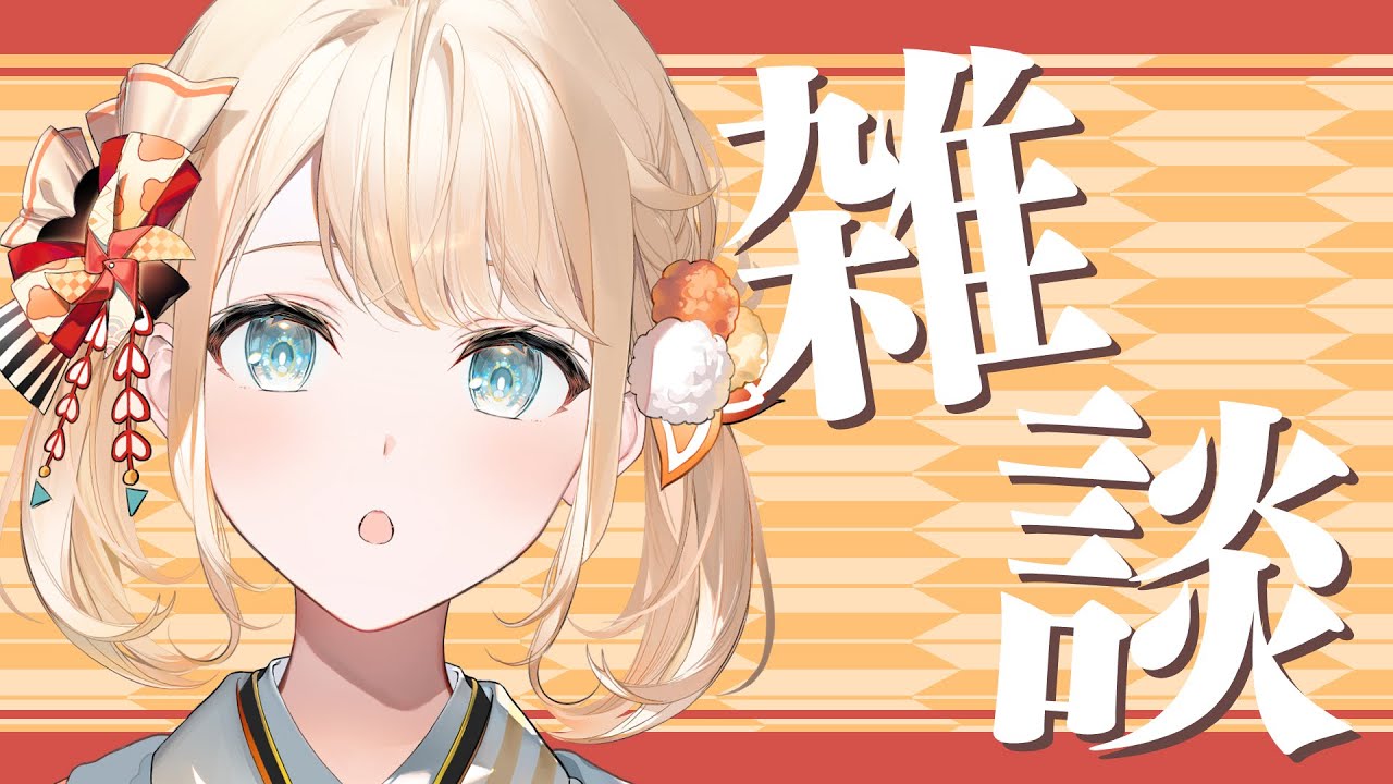 【雑談】今年最初の雑談配信✨【風真いろは/ホロライブ】