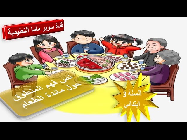 دروس مادة اللغة العربية للسنة 3 ابتدائي