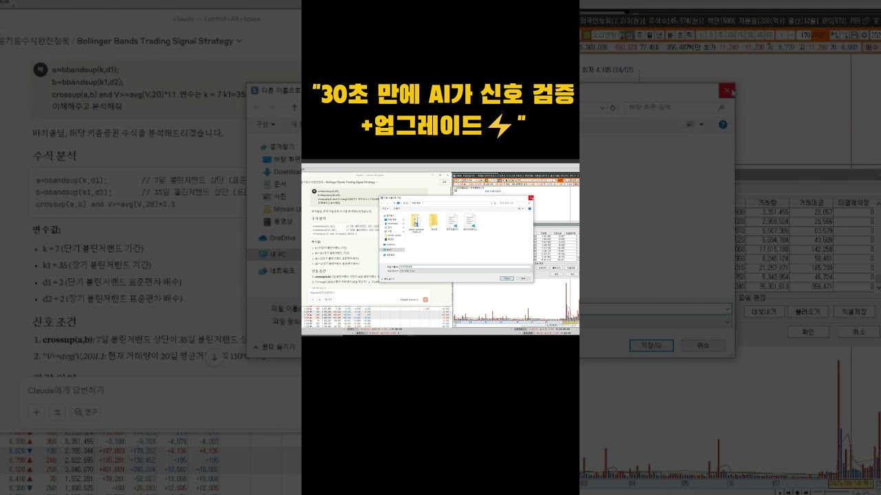 [키움증권 수식만들기 9탄] AI 신호 과거데이터 검증? → 업그레이드? 완벽 신호 만드는 법!