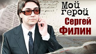 Сергей Филин о попадании в Большой театр, молчании перед важными выступлениями и об умении прощать