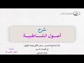 الشاطبية ملخص باب الإدغام الكبير الشيخة انتصار النصر الله 