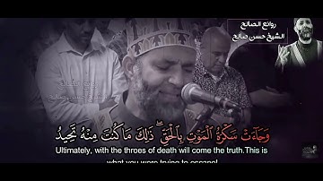 تلاوه من سوره ق أكثر من رائعة بصوت الشيخ حسن صالح ❤️❤️ راحه نفسيه رهيبه ❤️❤️