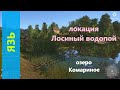 Русская рыбалка 4 - озеро Комариное - Язь на кукурузу