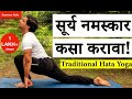 सूर्यनमस्कार कसा करावा [Step by Step Guide to Surya Namaskar] सूर्य नमस्कार