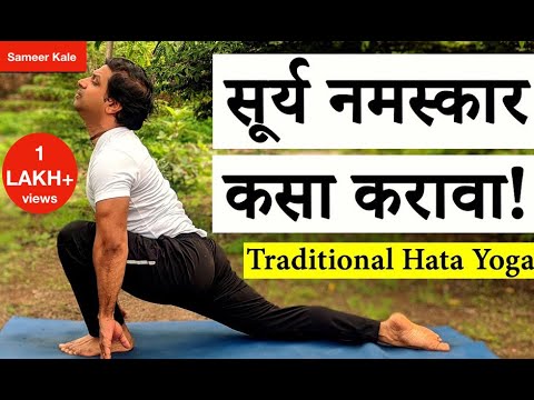 सूर्यनमस्कार कसा करावा [Step by Step]सूर्य नमस्कार/How to do Suryanamaskar/Suryanamskar for Beginner