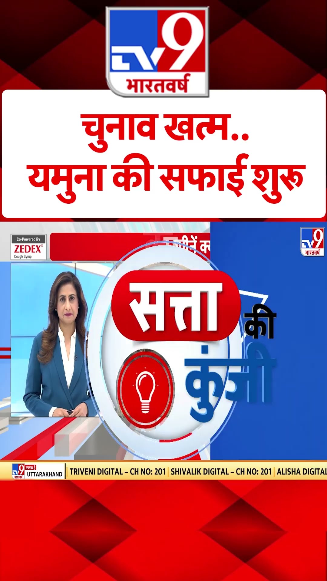 Yamuna Clean up News : चुनाव खत्म..यमुना की सफाई शुरू | #shorts