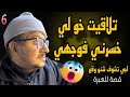 Weld L Griya 09 الواليد العزيز تلاقيت خو لي خسرني فوجهي ح6