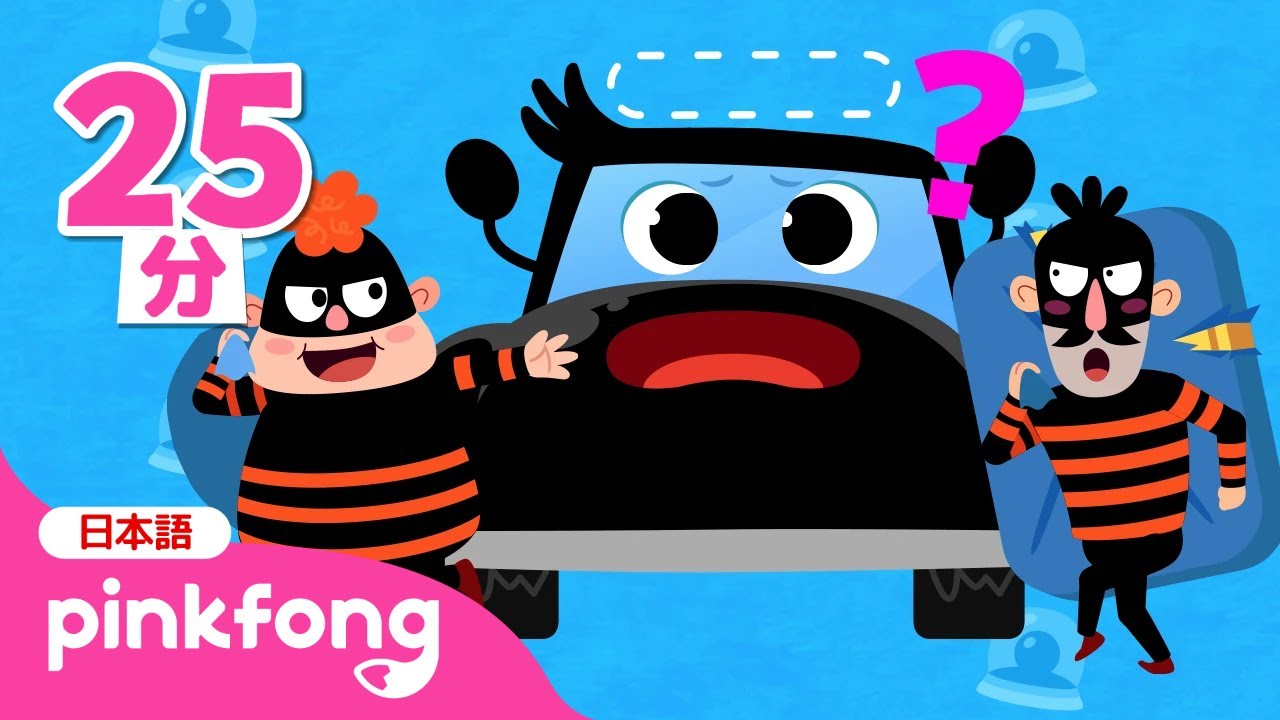 プップー🚨パトカー友達と街を守ろう！🚔 | ピンキッツ★パトロールパール全曲まとめ | はたらく車 | のりものの歌 | 赤ちゃんが喜ぶ動画 | ベイビーシャークとピンキッツ