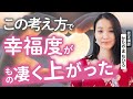 【周りは全部自分】思考を変えて導かれた&rdquo;最上級の幸せ&rdquo;とは_認定講師かたやまちひろ