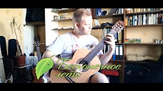 Everlasting Summer  -  Blow with the Fires (Fingerstyle Guitar + tabs)