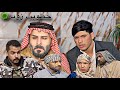 مواجهة كارثه ابو سامر يخطب زويه بوده الحب الاعمى 