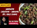 Kale Chane - Navratri (Ashtami - Navami Special)