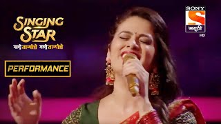 गिरिजाचा "वाजले की बारा" वरचा दमदार Performance | Singing Star